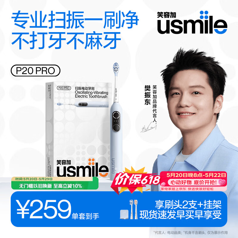 usmile笑容加智能扫振电动牙刷 P20PROS云青蓝 60°大摆幅 深度清洁护龈 新婚情侣送男友/女友 生日礼物