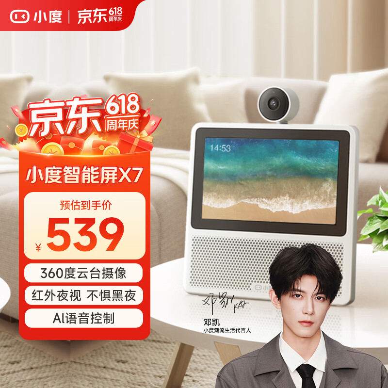 小度智能屏X7 蓝牙音响 360度视角 音视频通话 智能音箱k歌看护助手 智能看家红外夜视 礼物 智能屏X7
