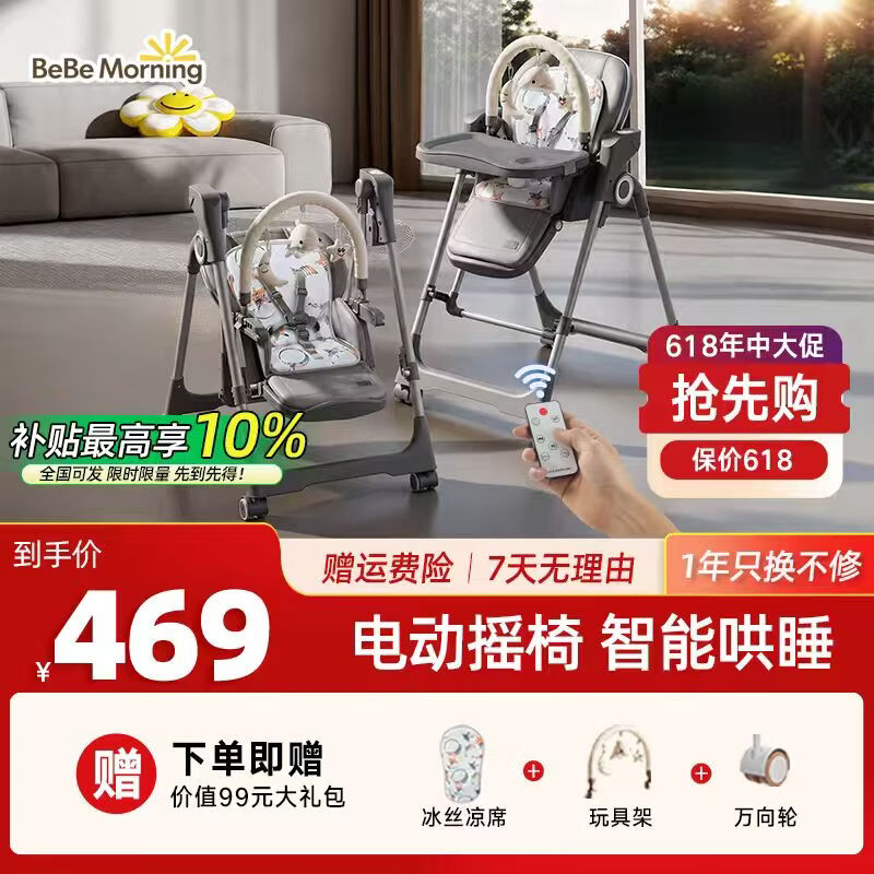 小主早安（BeBeMorning）宝宝餐椅电动摇摇椅二合一婴儿儿童哄睡便携餐桌椅子 旗舰高级灰