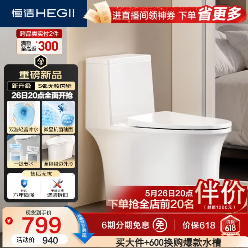 恒洁（HEGII）马桶531 S3Pro家用节水防臭抗菌釉面虹吸式坐便器DC0531PT-305