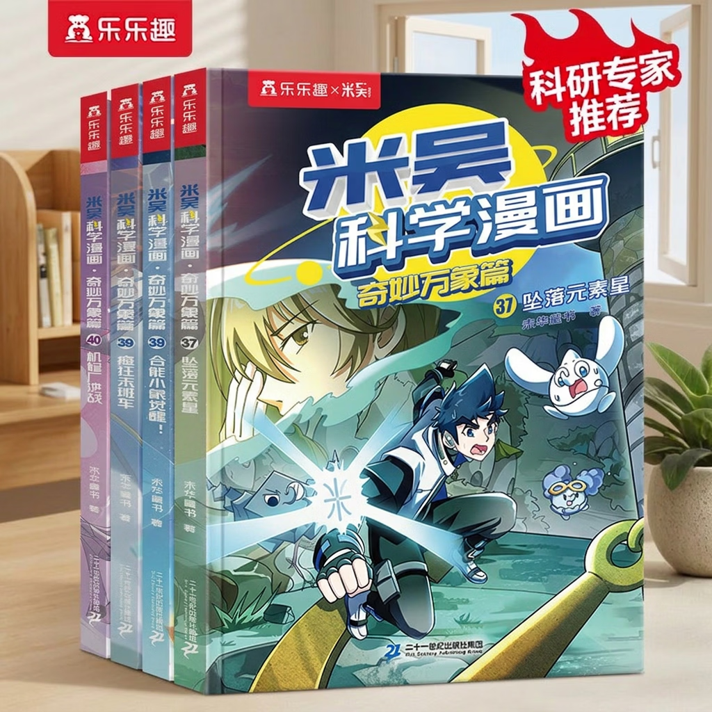 【官方正版】米吴科学漫画书最新37-40册第十辑奇妙万象篇全套6-12岁儿童科普漫画书附赠卡牌和知识海报小学生一二三四年级第4辑 【第10辑】米吴科学漫画37-40