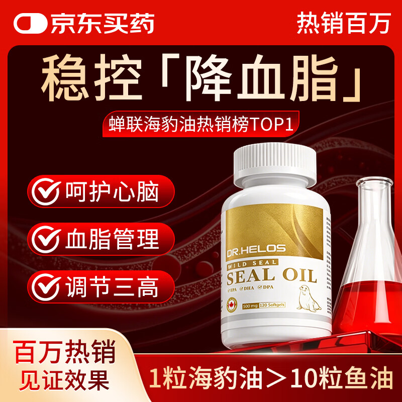 Dr.Helos海豹油胶囊Omega3非鱼油成人中老年心脑血管辅助降血脂120粒*1瓶