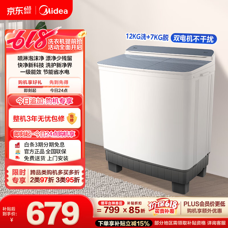 美的（Midea）双桶洗衣机半自动 12公斤大容量 双缸 一级能效 MP12S166 以旧换新 补贴 京东自营官方旗舰