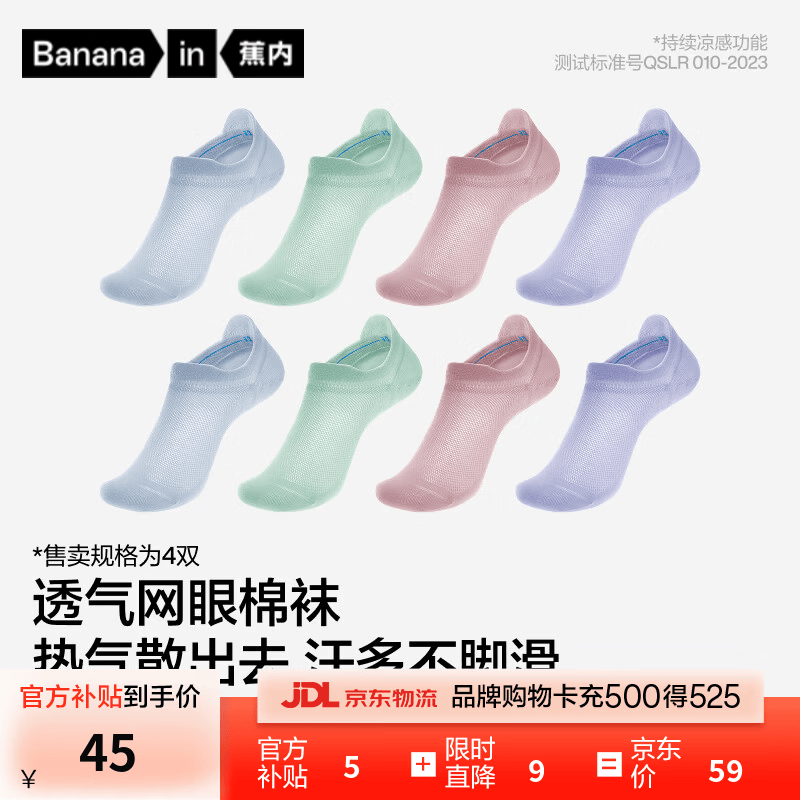 蕉内（Bananain）凉皮332Cool女士薄款棉袜子10A抗菌防臭冰丝透气夏季船袜短筒4双 【船袜】奶油蓝+云杉绿+桉粉+萱紫 均码
