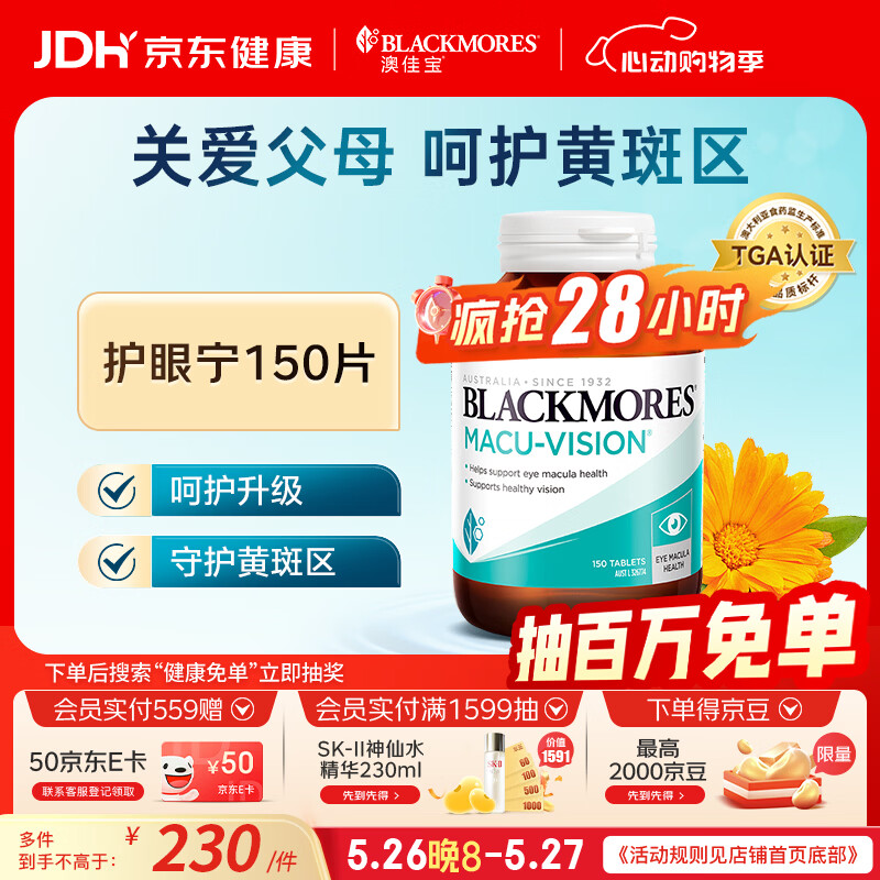 澳佳宝叶黄素复合维生素成人中老年护眼宁送礼150片澳洲进口