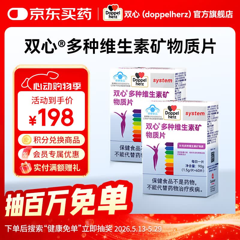 双心（Doppel herz）女士复合维生素一片补充17种维生素矿物质60粒/盒 【女士复合维生素丨1周期】 60粒*2盒