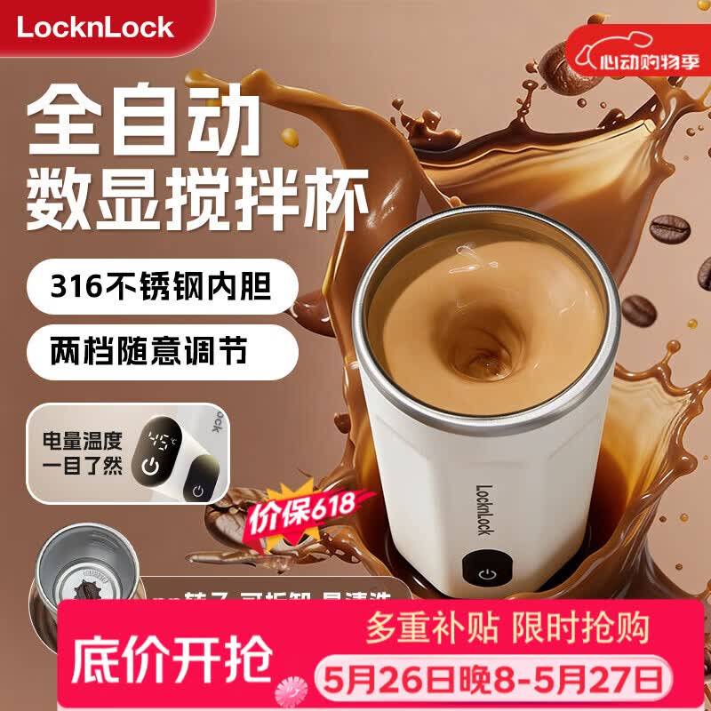 乐扣乐扣自动搅拌杯磁力电动咖啡杯可搅拌豆浆316不锈钢杯水杯直饮杯 白色 400ml