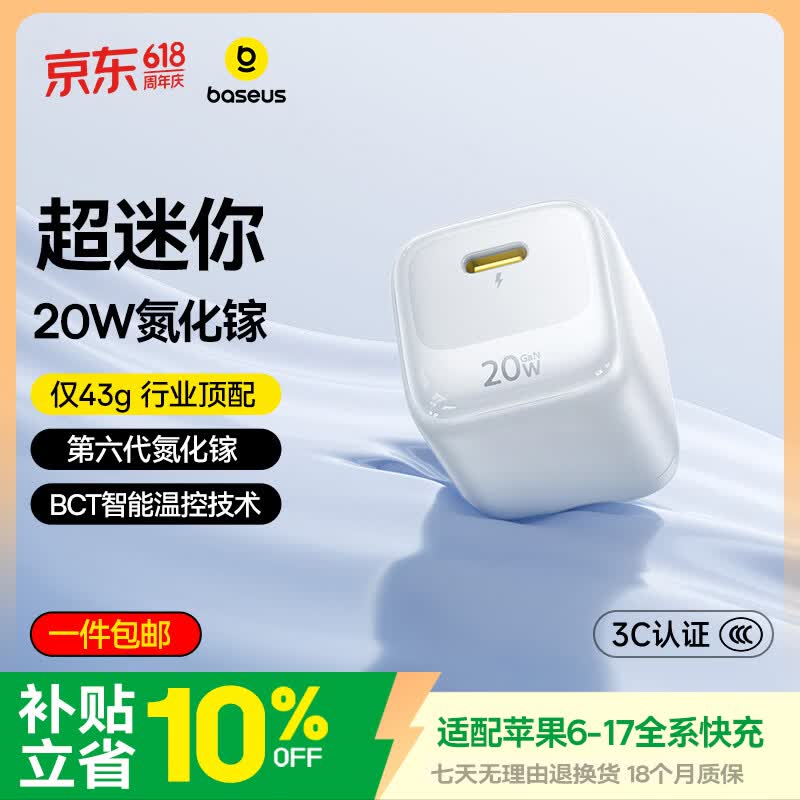 倍思小冰充20W氮化镓充电器适用苹果17充电头快充iPhone16promax15/14/13手机iPad插头 白