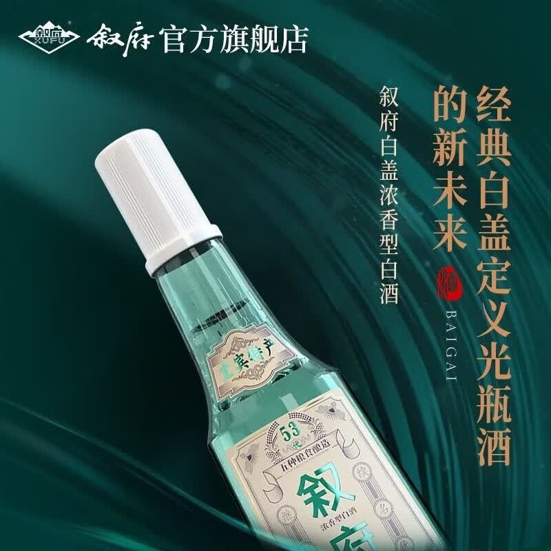 叙府酒 经典白盖 五粮浓香型白酒 商务宴请接待 高端光瓶酒 送礼长辈 52度 500mL 6瓶 整箱装