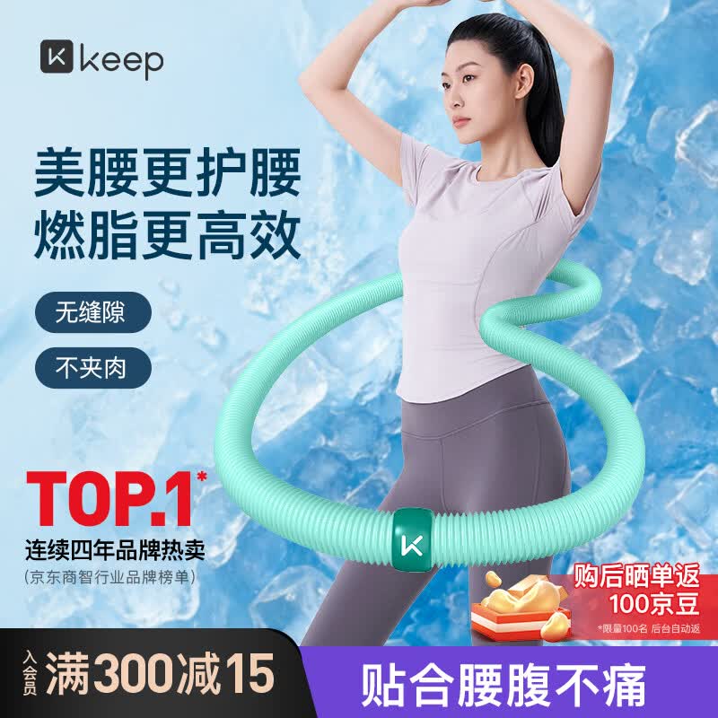 Keep软呼啦圈收腹加重减肥不伤腰成人软圈美腰塑形练肚子浅草绿1.4kg
