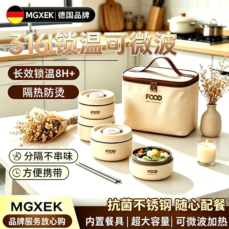 MGXEK德国高端锁温保温饭盒可微波炉上班族中小学生带饭食品级餐盒 米白色两大两小+餐具+保温袋