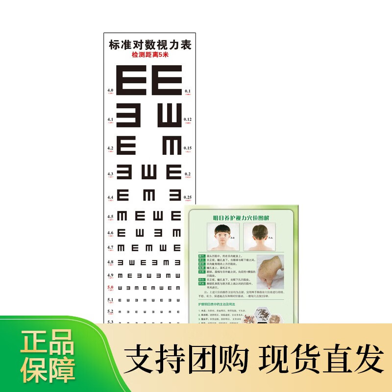 标准对数视力表 山西科学技术出版社 医学图书图表 【速发】
