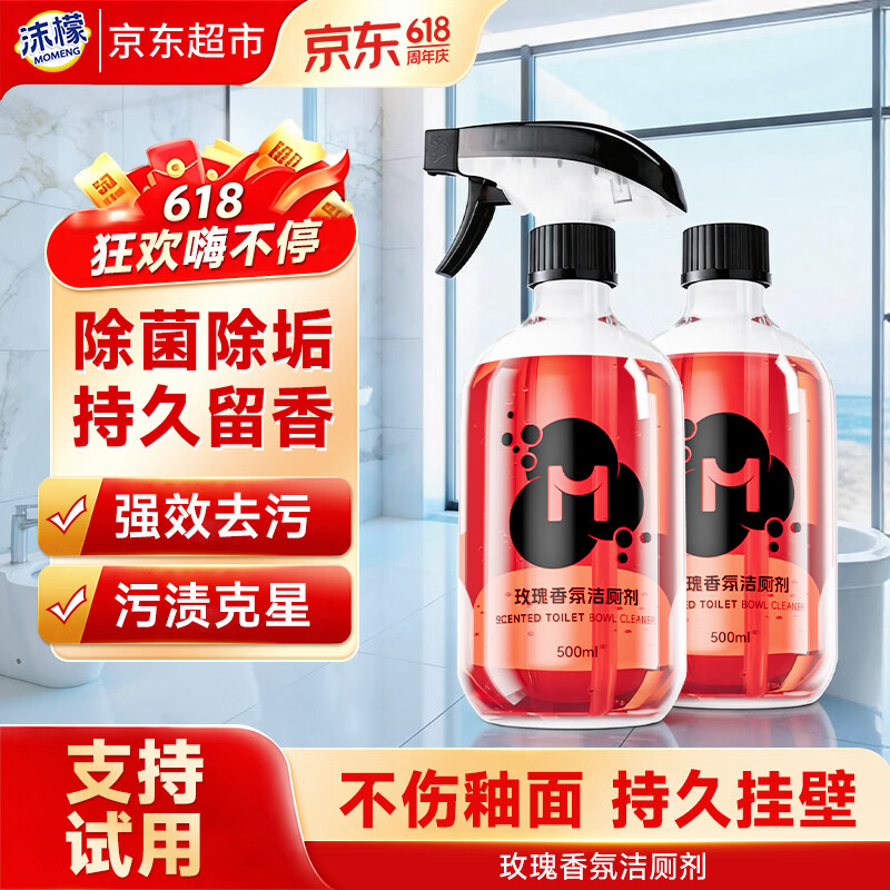沫檬香氛洁厕剂500ml*2 马桶清洁剂厕所强效除垢杀菌去渍除味洁厕液