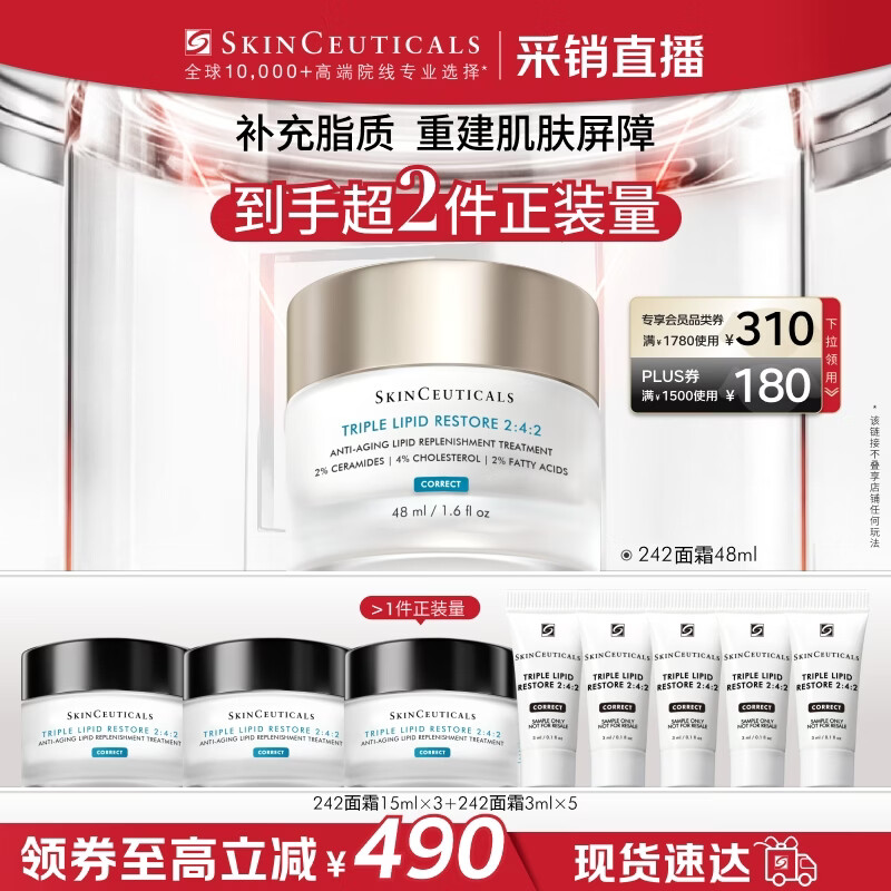 修丽可242面霜48ml 护肤品礼盒修护屏障保湿520礼物女友【限时福利】