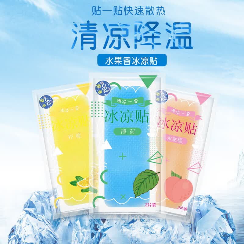 洋臣一次性冰贴冰凉贴卡通袋装退热降温水凝胶防暑清凉贴凉爽冰敷贴 降温冰凉贴20袋40贴