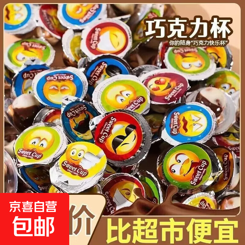小星球杯零食巧克力小杯儿童网红休闲糖果童年怀旧小饼干夹心MINI 迷你星球杯袋装360g(约100个)