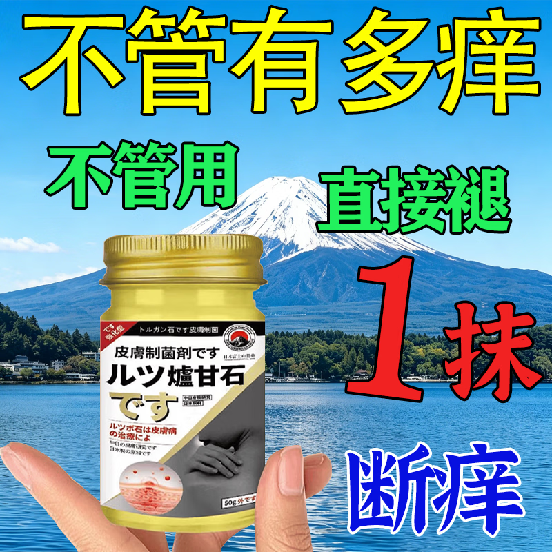 皮肤瘙痒止痒杀菌炉甘石膏皮焱湿诊真菌皮肤干燥瘙痒止痒断痒王 买2送1【3秒止痒】炉甘石膏