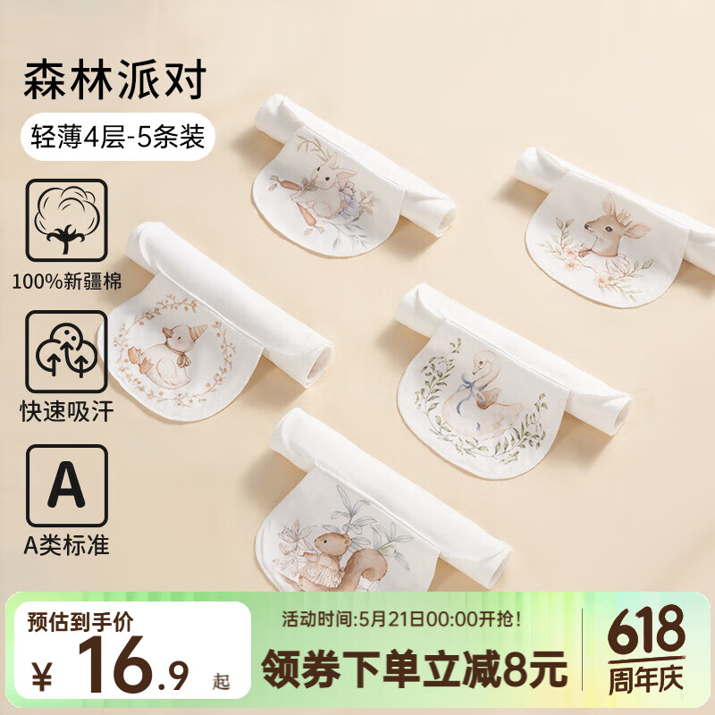 欧孕（OUYUN）汗巾儿童纯棉幼儿园隔汗巾男童女童宝宝吸汗巾婴儿垫背止汗巾冬季 【4层纱布】 5条装 森林派对 S码 (五条装)