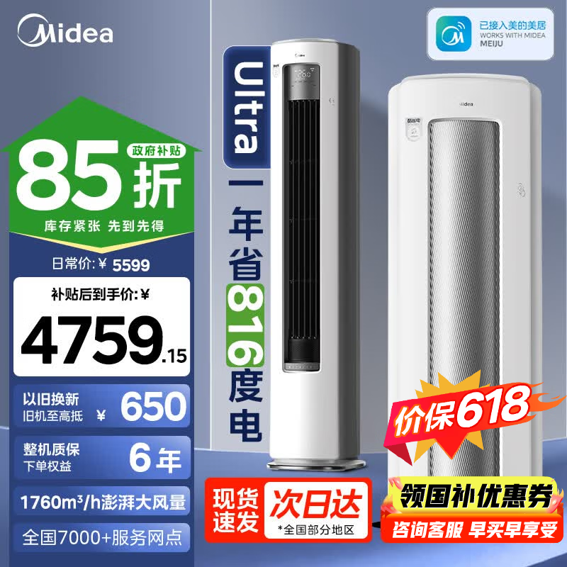 美的（Midea）酷省电3匹ultra新一级能效空调柜机立式变频冷暖家用客厅空调大2匹酷省电PRO家电以旧换新国家补贴 酷省电Ultra 顶配版 大3匹 一级能效