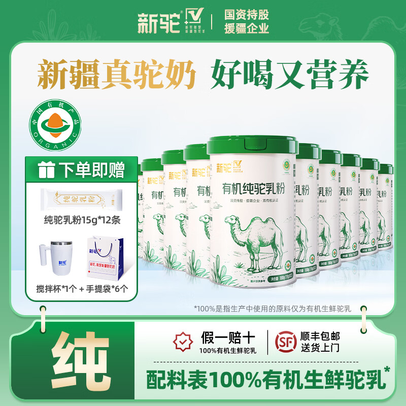 新驼新疆真驼奶有机认证纯骆驼奶粉高钙中老年儿童成人驼乳粉 180g*12罐