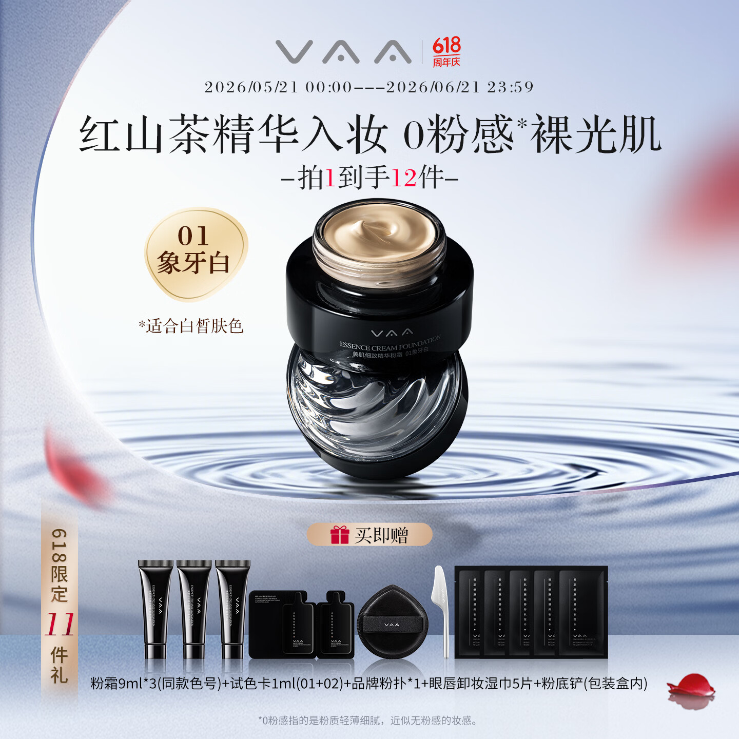 VAA精华粉底霜 养肤粉底液持久不脱妆细腻滋润干皮持妆女神节礼物 【01象牙白】粉霜28ml+湿巾+定制粉扑