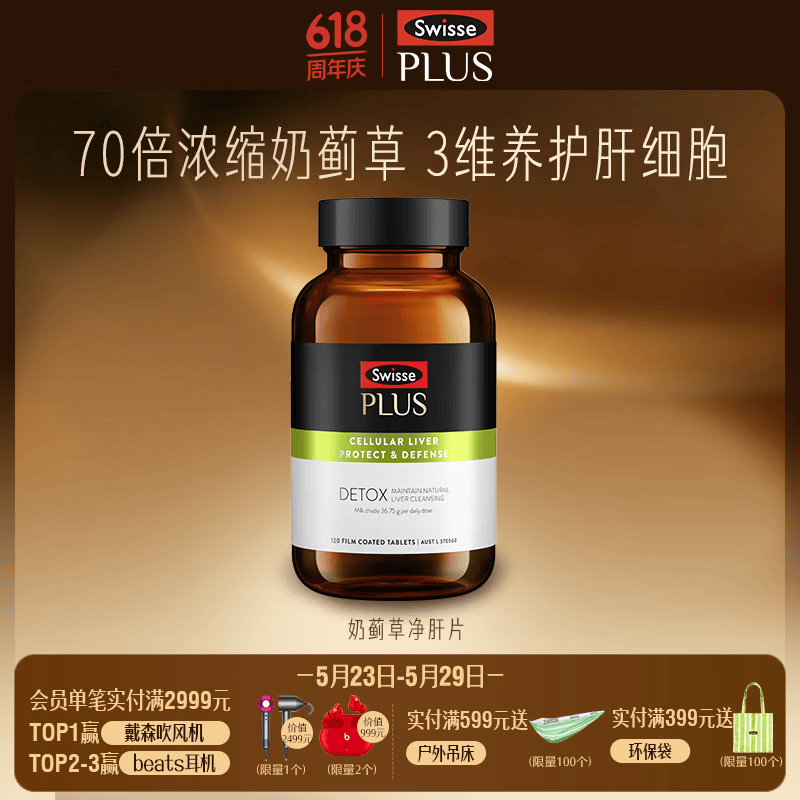 Swisse斯维诗 PLUS护肝净肝片 70倍浓缩奶蓟草 含姜黄洋蓟甘草120片/瓶 【70倍浓缩】净化片 1瓶