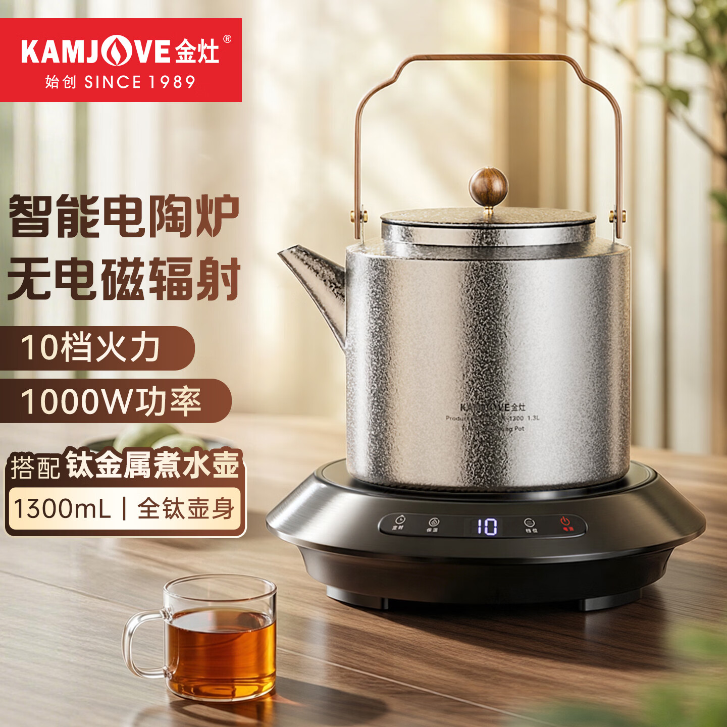 金灶（KAMJOVE）电陶炉煮茶器新款煮茶炉 家用轻音煮茶壶电陶炉小型围炉煮茶套装 CH-93+KT-1300(1300mL)