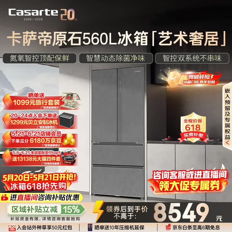 卡萨帝（Casarte）原石560L法式多门冰箱嵌入式MSA氮氧保鲜双系统主动除菌玻璃面板 559同款BCD-560WGCFDA4GUU1