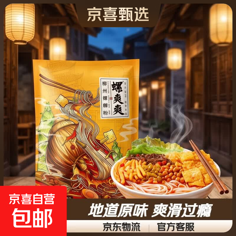 螺爽爽正宗广西柳州螺蛳粉超级爆款速食夜宵米线米粉方便食品338g 螺蛳粉338g*1袋