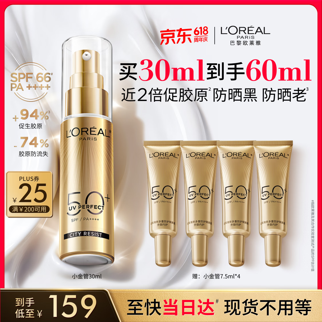 欧莱雅小金管防晒霜30ml养肤隔离护肤品日常通勤男女通用
