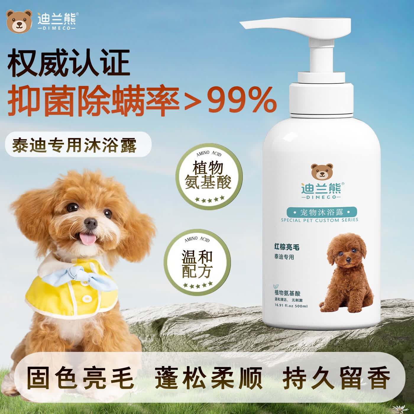 迪兰熊狗狗沐浴露宠物专用洗护套装抑菌除螨温和清洁低敏洗澡香波沐浴液 泰迪专用【固色锁色】