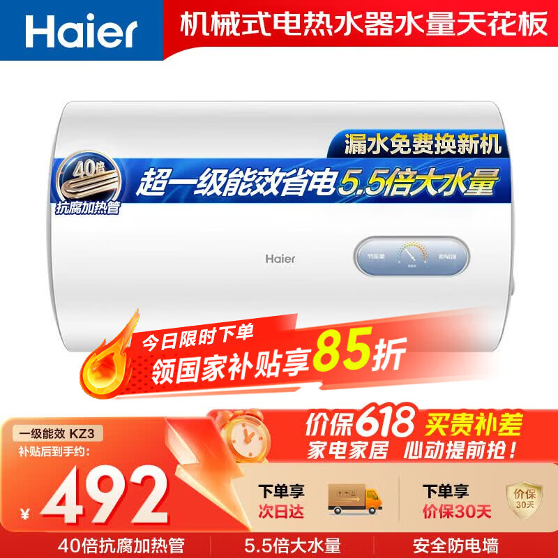 海尔国家补贴电热水器50升KZ3金刚搪瓷内胆租房优选一级能效节能2200W速热家用洗澡小型储水式上门安装