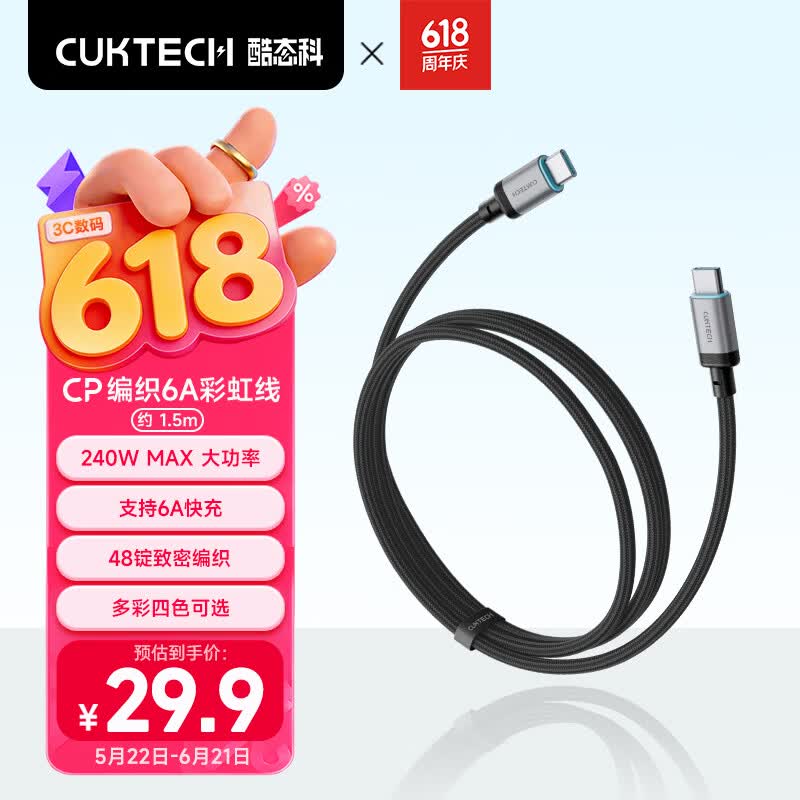 CUKTECH酷态科充电线Type-C数据线240W大功率6A电流ctoc编织快充适用苹果17/ipad/小米华为手机笔记本1.5m