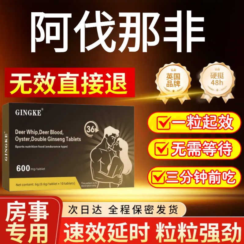 阿伐伐那非原装进口10粒100mg50mg枭雄国药准字官方正品糖果事前 一盒【重回自信装】私密发货