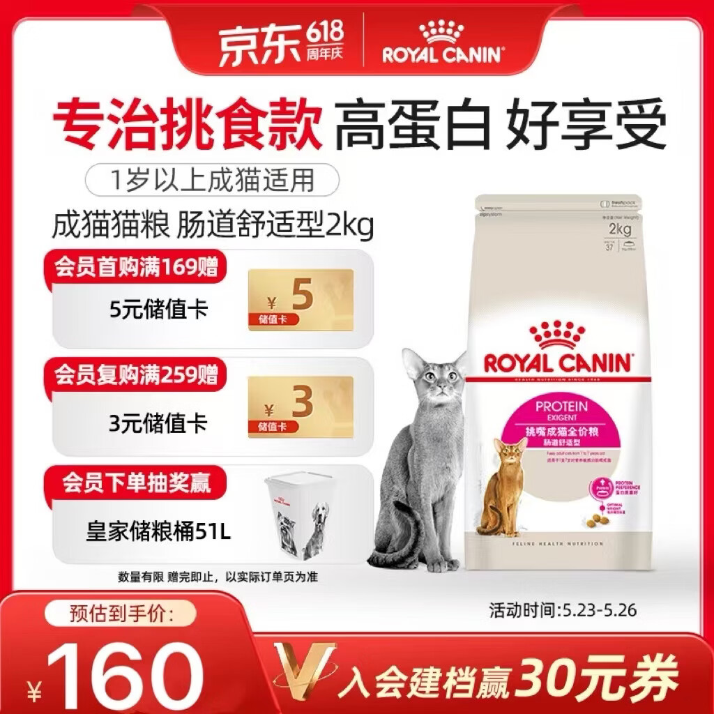 皇家成猫猫粮 肠道舒适 EP42通用粮12月以上2KG