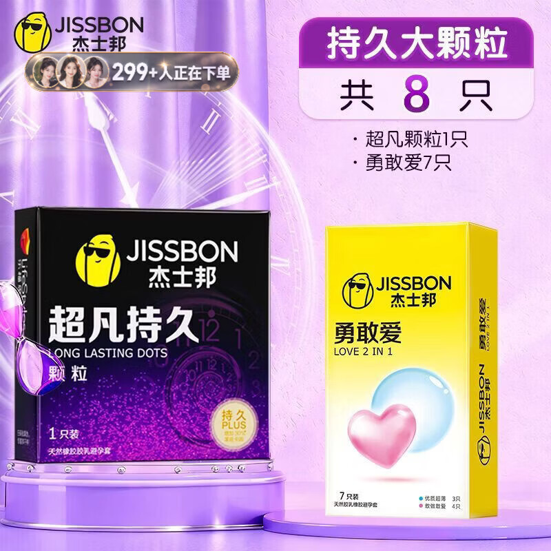 杰士邦超薄避孕套超凡持久颗粒男用延时情趣安全套官方正品旗舰店新款 8只[超凡持久颗粒体验]