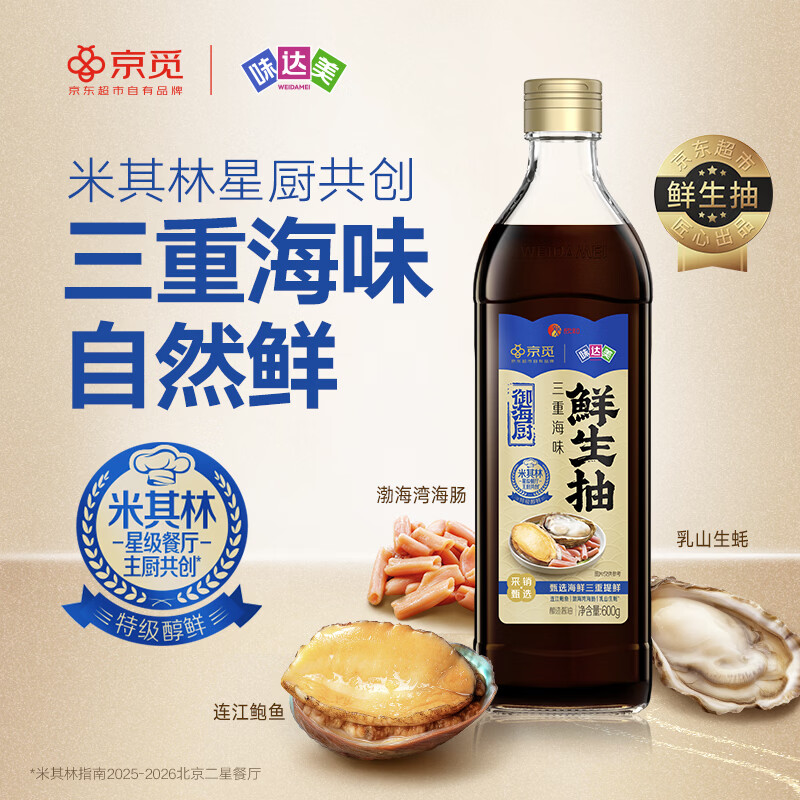 味达美X京觅三重海味鲜生抽600g配料干净 特级酱油 米其林共研 欣和出品