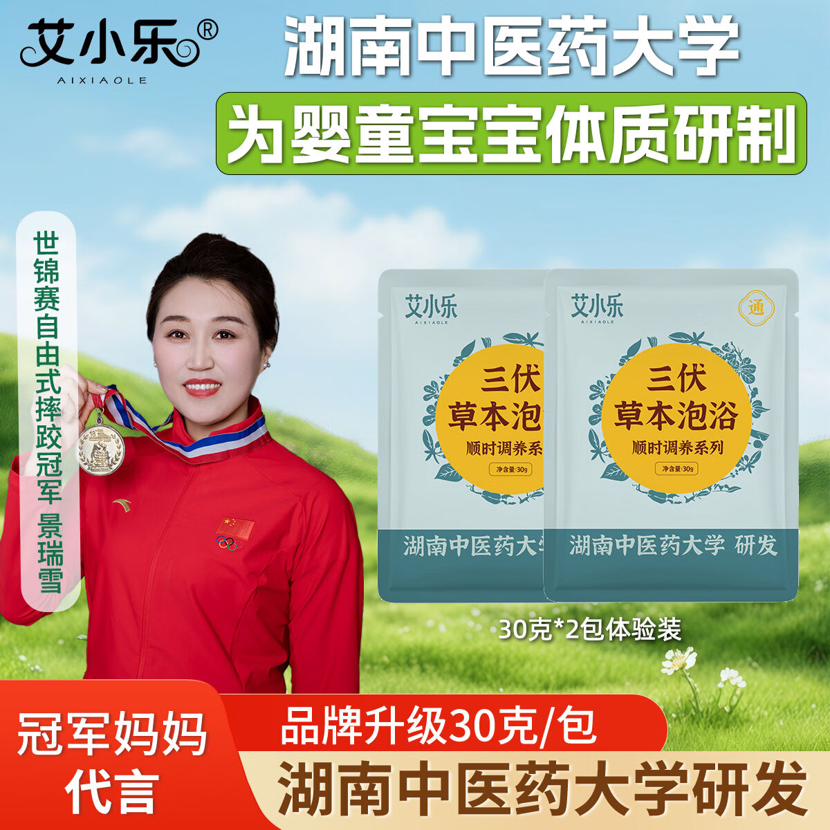 艾小乐三伏儿童泡澡包宝宝药浴包金银花婴幼儿泡澡包艾草免煮可泡脚 三伏泡澡包30g*2包体验装