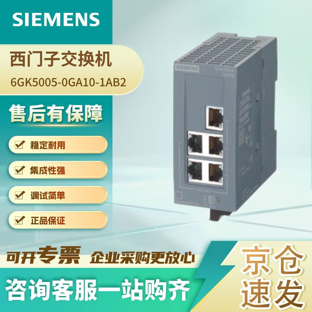 西门子（SIEMENS）PLC可编程控制器 6GK50050GA101AB2  SCALANCE XB005G 非网管型 工业以太网交换机