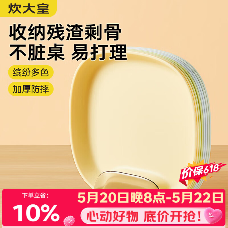 炊大皇 水果盘零食碟子备菜盘糖果盘骨碟瓜子盘分餐盘吐骨盘带收纳9件套