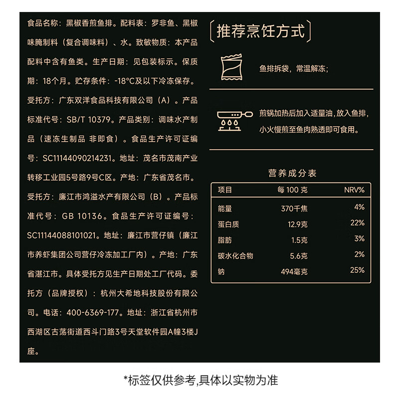 大希地香煎罗非鱼排鱼柳烤鱼片去骨去刺轻食预制菜冷冻食材 黑椒鱼排*5片+蒜香鱼排*5片( 80g *10袋)