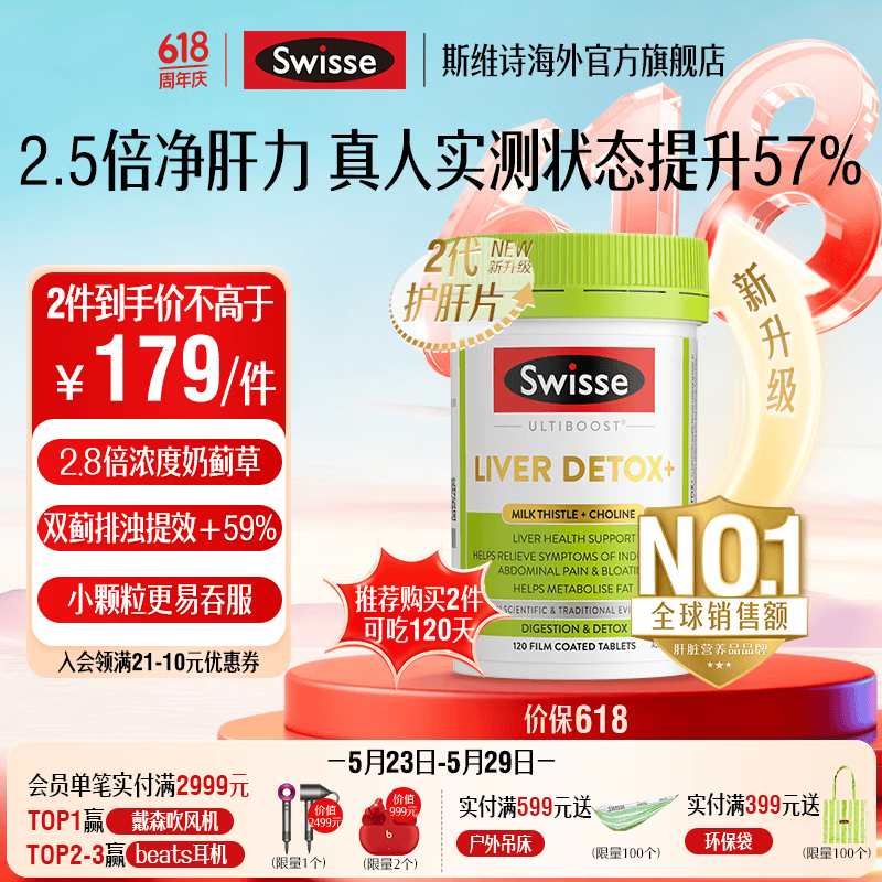 Swisse斯维诗 2代胆碱护肝片 2.8倍浓度奶蓟草 水飞蓟姜黄 养肝养肠胃 【2.8倍奶蓟草】2代护肝片