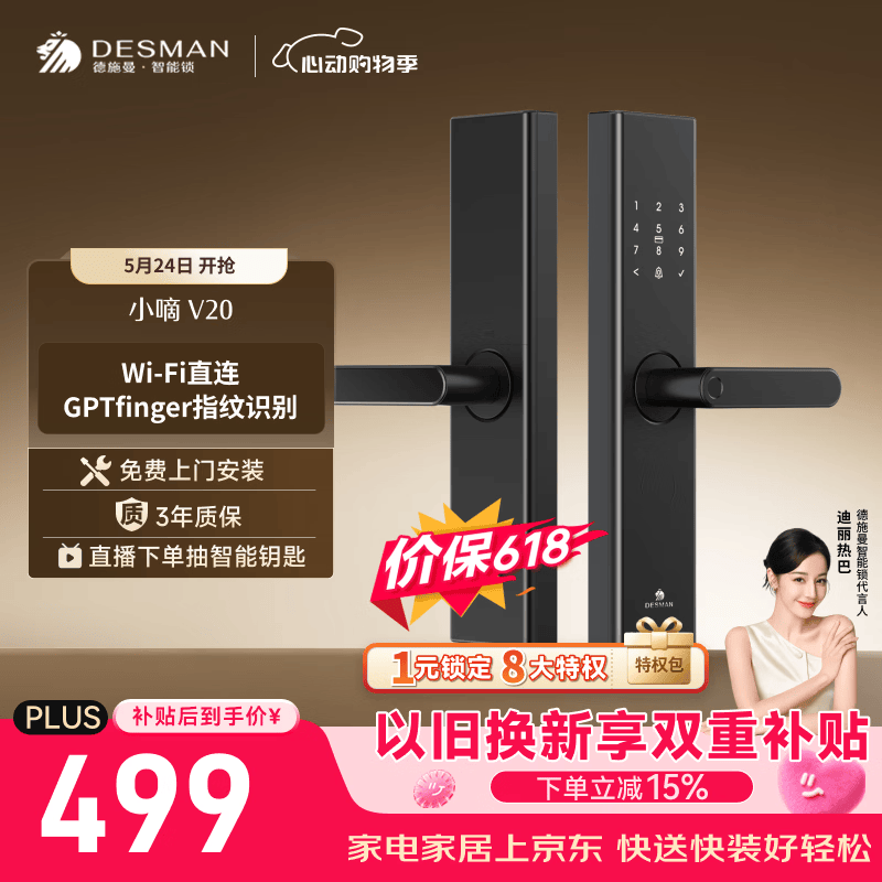 德施曼（DESMAN）智能门锁指纹密码小嘀V20