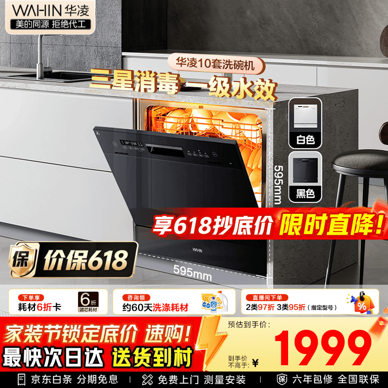 华凌【美的出品Vie7Pro】洗碗机嵌入式台式两用灶下10套 热风烘干母婴三星消毒一级水效AI智能洗消一体 台嵌两用 【六年包修】【美的出品】