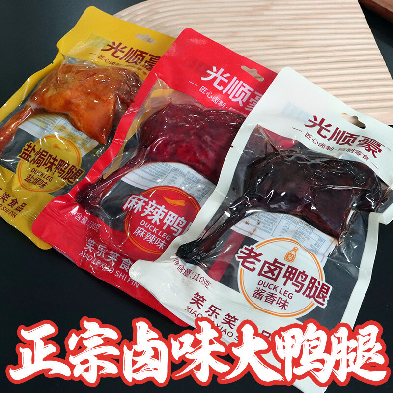 笑乐笑 LAUGH CHEERY【多种口味大鸭腿】香辣味脆皮鸭腿开袋即食解馋充饥夜宵熟食小吃 混合味鸭腿110g*3只 鸭小腿35g*2只【到手5只】