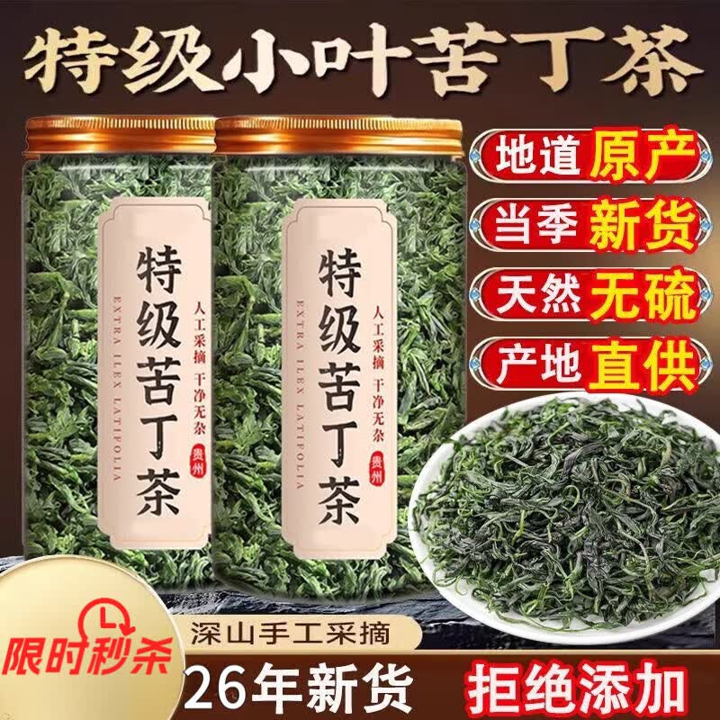 同仁堂正宗贵州小叶苦丁茶2026新茶特级嫩芽苦丁茶泡水喝降三i高养生茶 小叶苦丁茶 125g*6罐 降脂降压