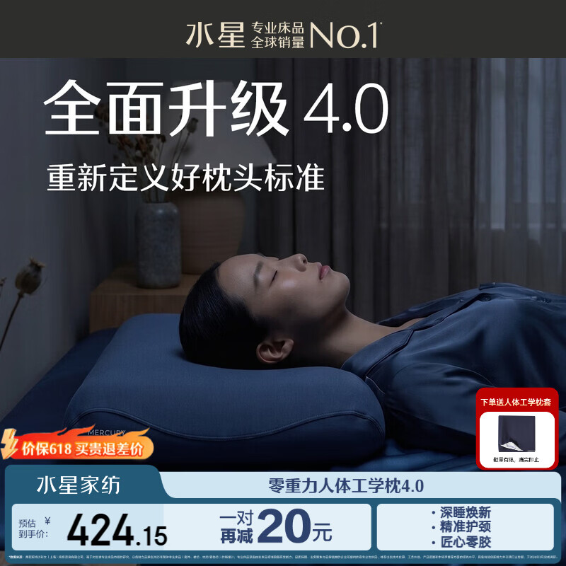 水星家纺4.0工学深睡枕头护颈枕颈椎枕深度睡眠专用记忆枕成人送礼枕头