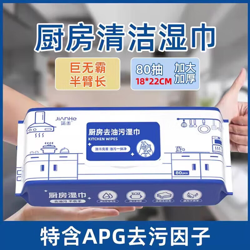 简禾(jianhe)厨房用纸湿巾去油污一次性清洁抹布洗碗布加大加厚可水洗懒人抹布 3大包*80抽【蓝白款18*22cm】 1层 1张*1包