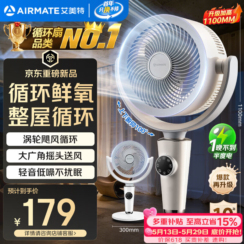 艾美特（AIRMATE）【小暴风PRO】空气循环扇家用大风力摇头电风扇卧室安静轻音小风扇桌面台式节能落地扇电扇 X231