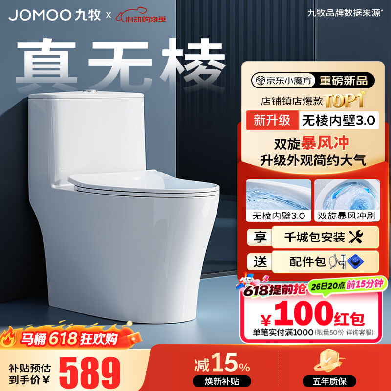 九牧（JOMOO）马桶 家用虹吸式马桶大冲力节水坐便器 防臭瞬冲 易洁抗菌马桶 行业爆款-升级无棱内壁11370-305坑
